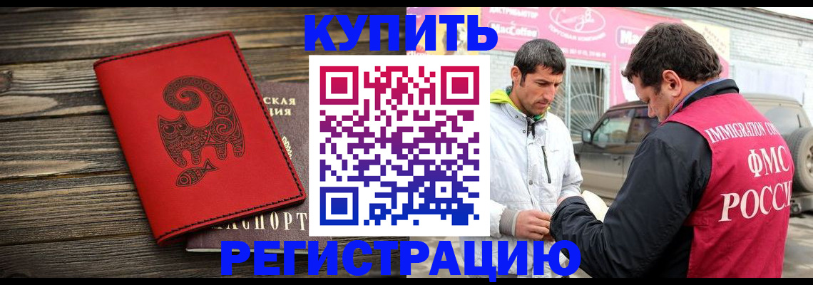 временная регистрация купить в Осташкове